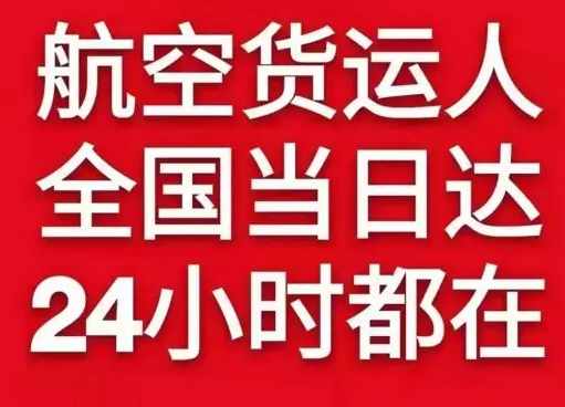 芒市机场托运货物、航空货运:物流行业各岗位招聘