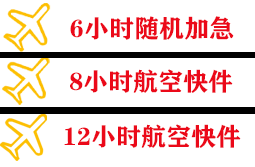 芒市机场托运快递公司,专业空运当天件